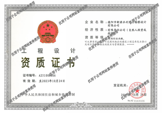 工程設(shè)計(jì)資質(zhì)證書